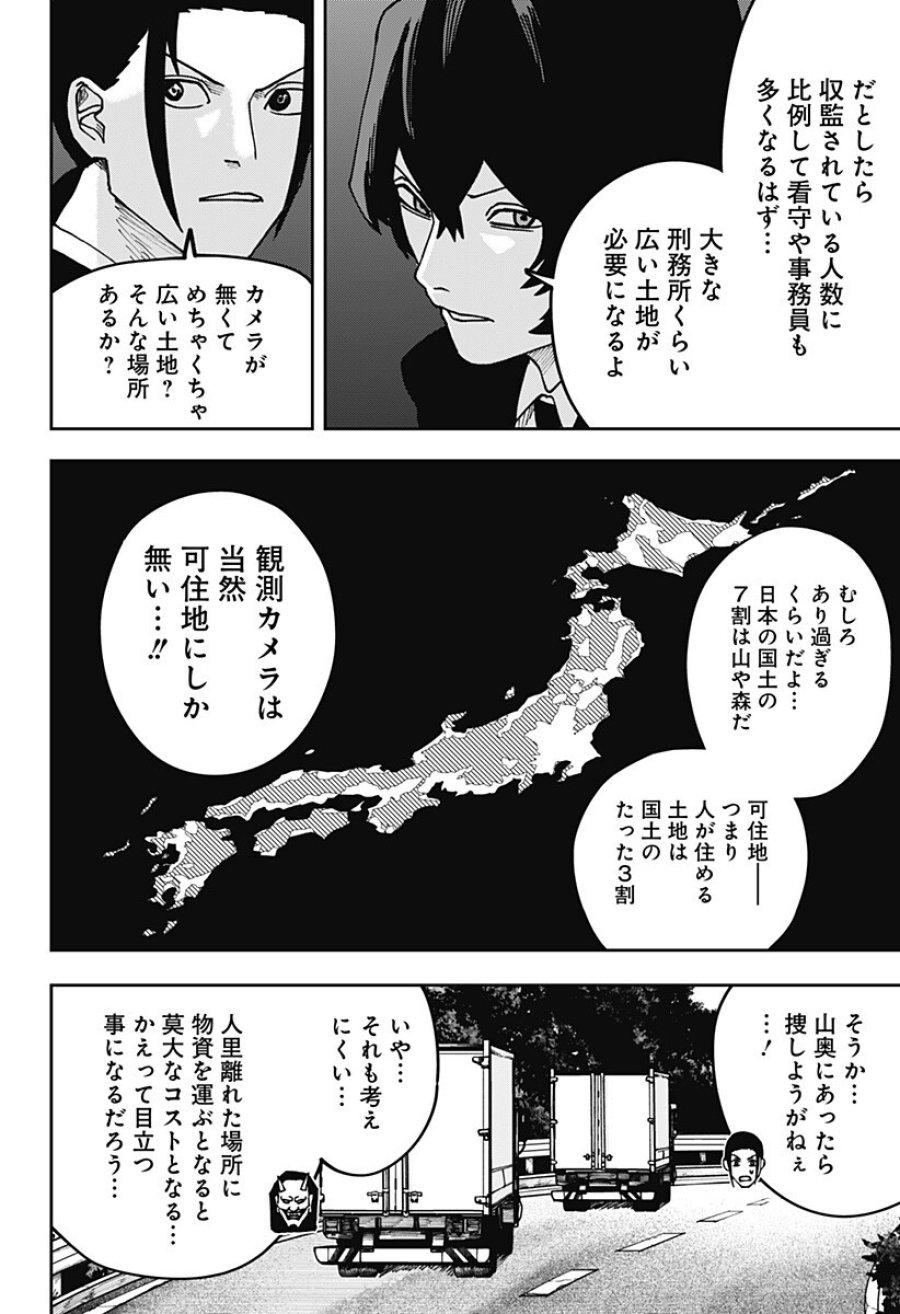 大人大戦 第50話 - Trang 10