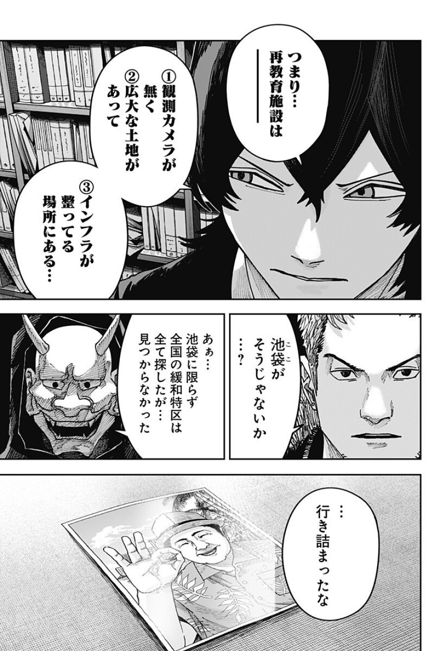 大人大戦 第50話 - Trang 11