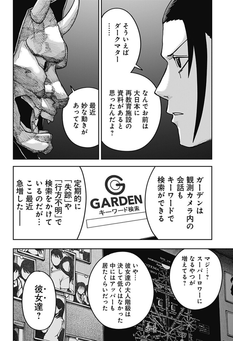 大人大戦 第50話 - Trang 12