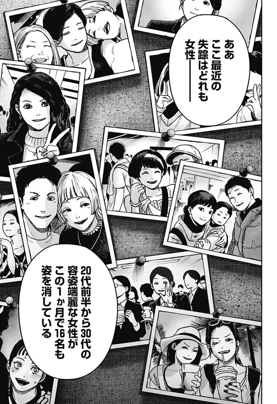 大人大戦 第50話 - Trang 13