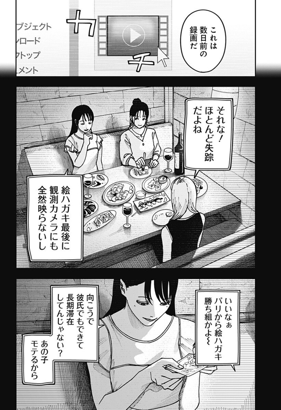 大人大戦 第50話 - Trang 14