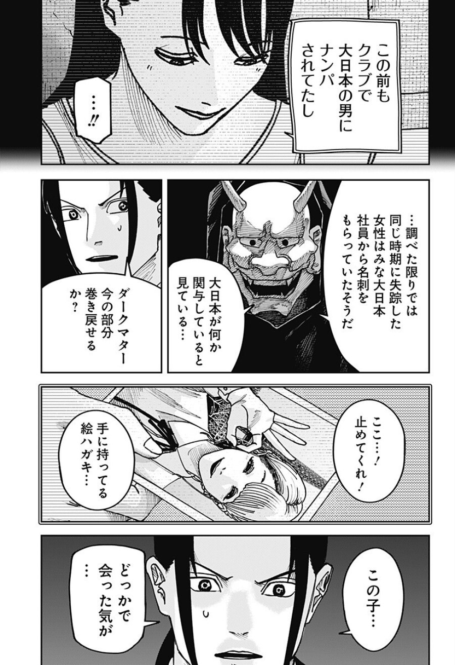 大人大戦 第50話 - Trang 15