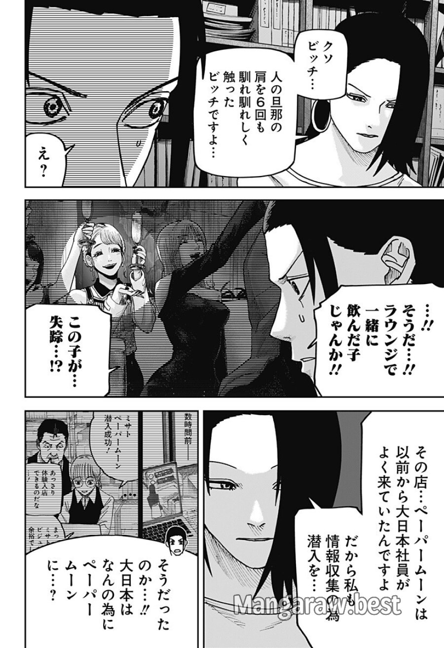 大人大戦 第50話 - Trang 16