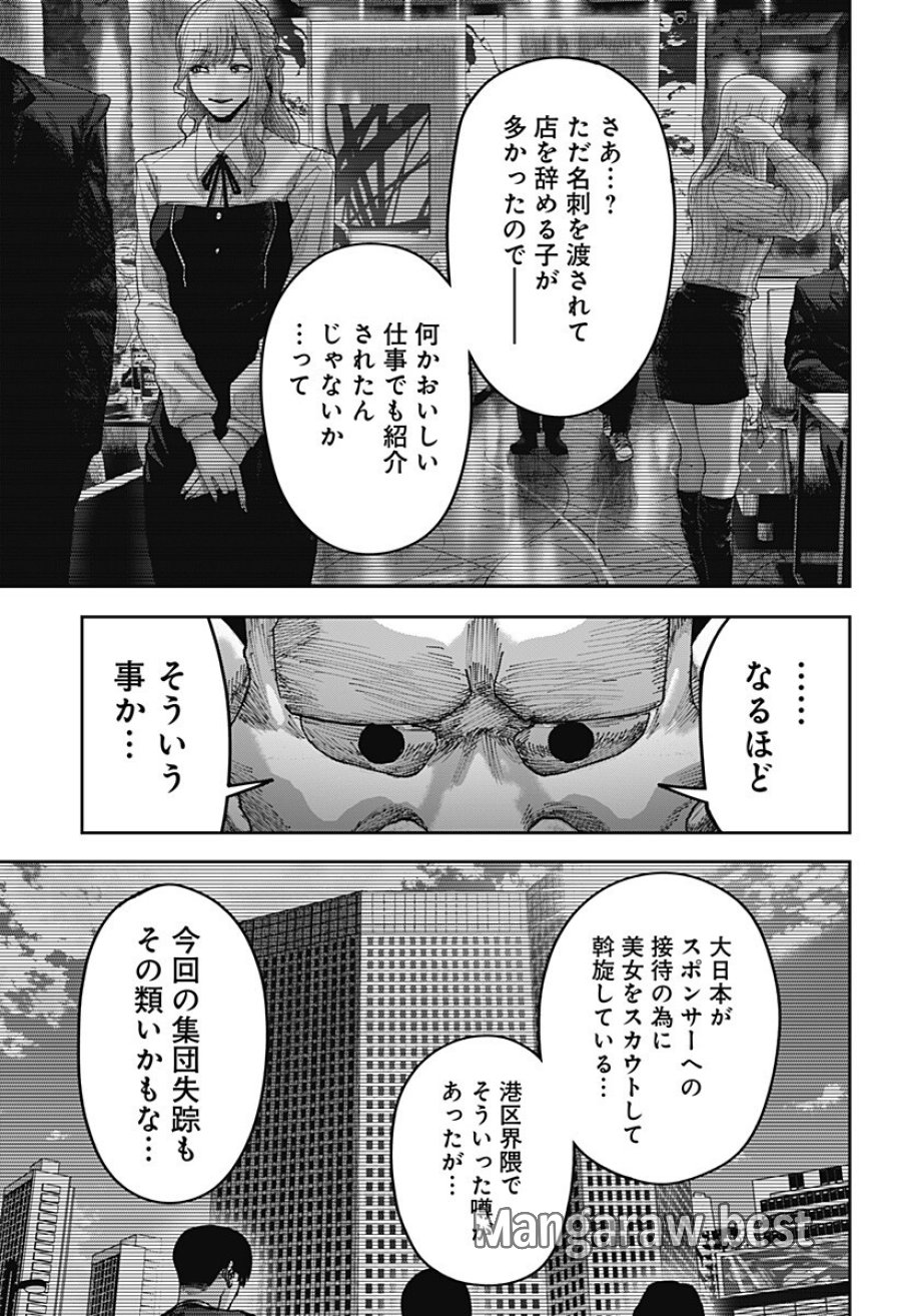 大人大戦 第50話 - Trang 17