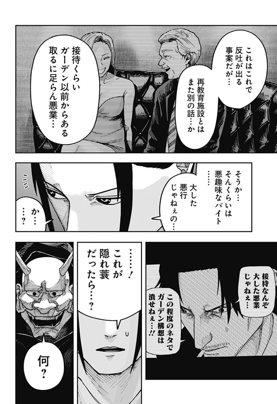 大人大戦 第50話 - Trang 18