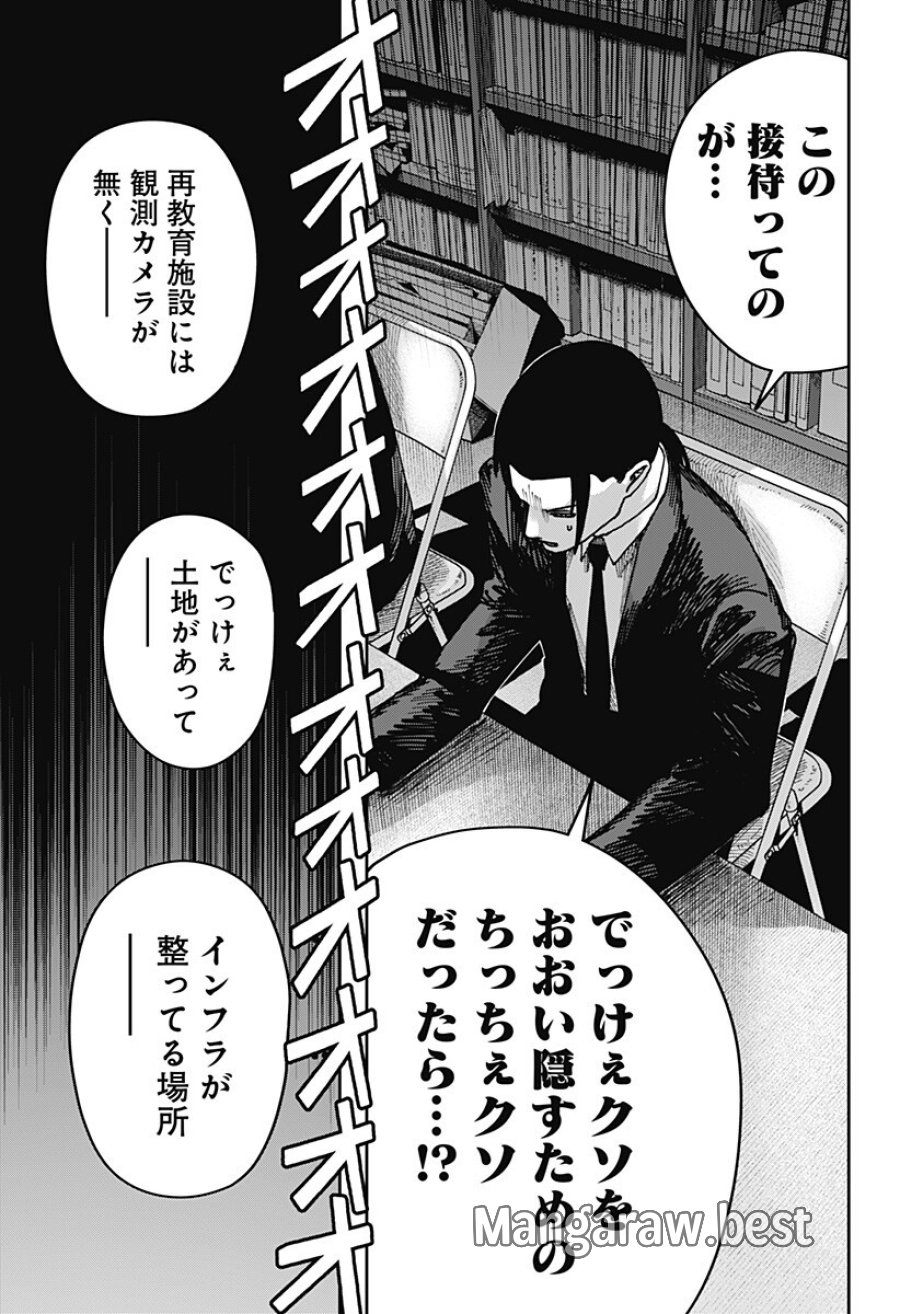 大人大戦 第50話 - Trang 19