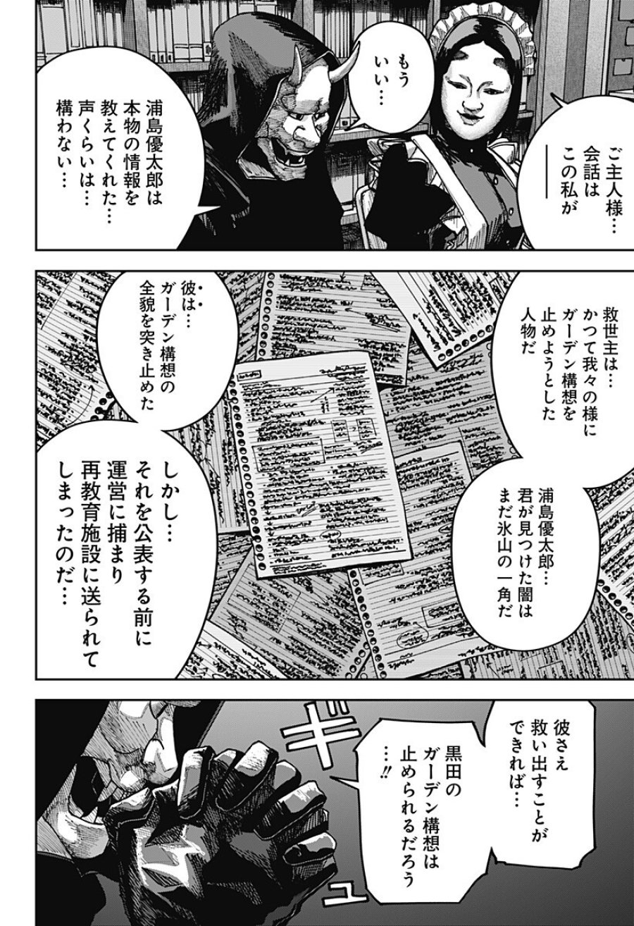 大人大戦 第50話 - Trang 2
