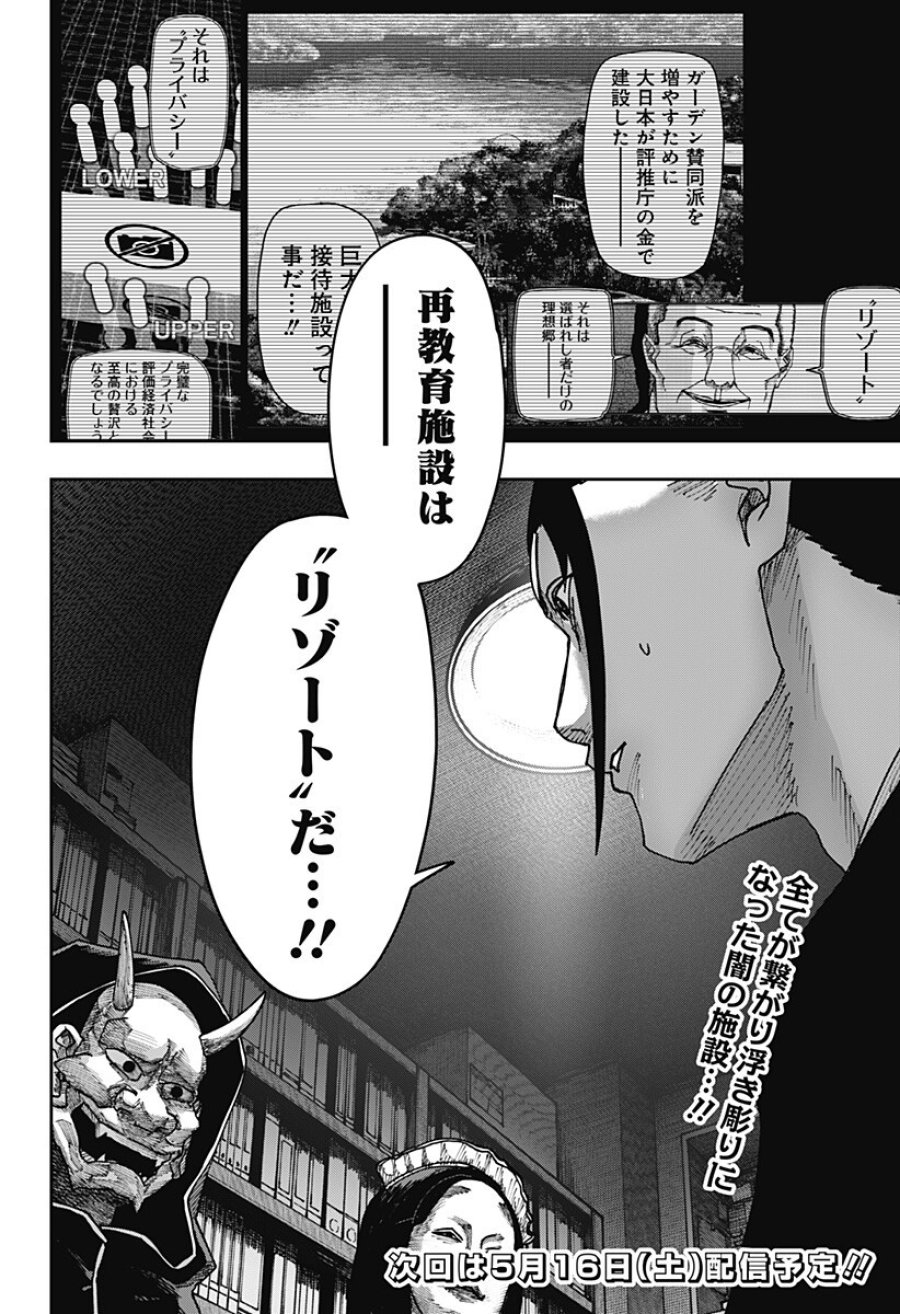 大人大戦 第50話 - Trang 20