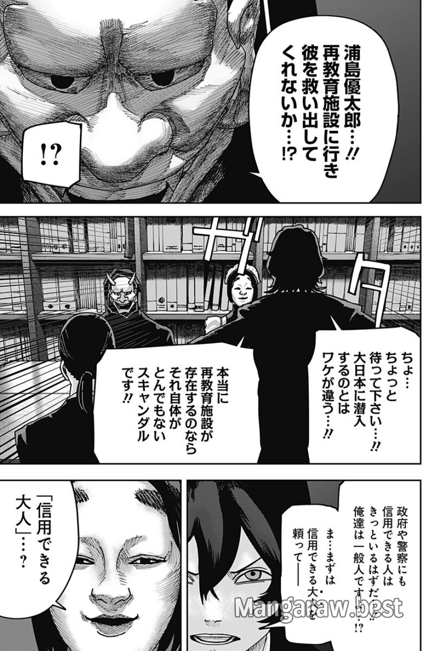大人大戦 第50話 - Trang 3