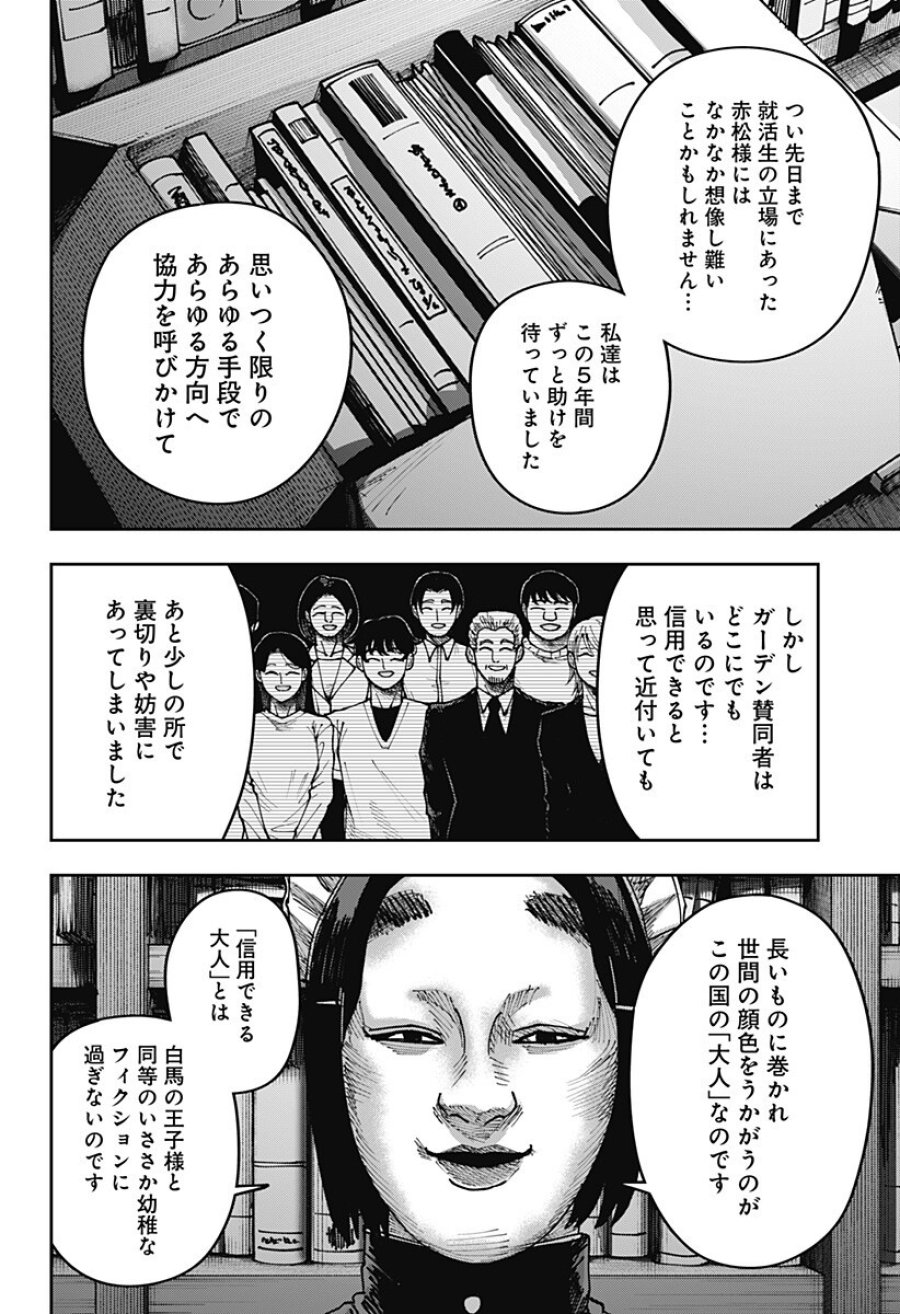 大人大戦 第50話 - Trang 4