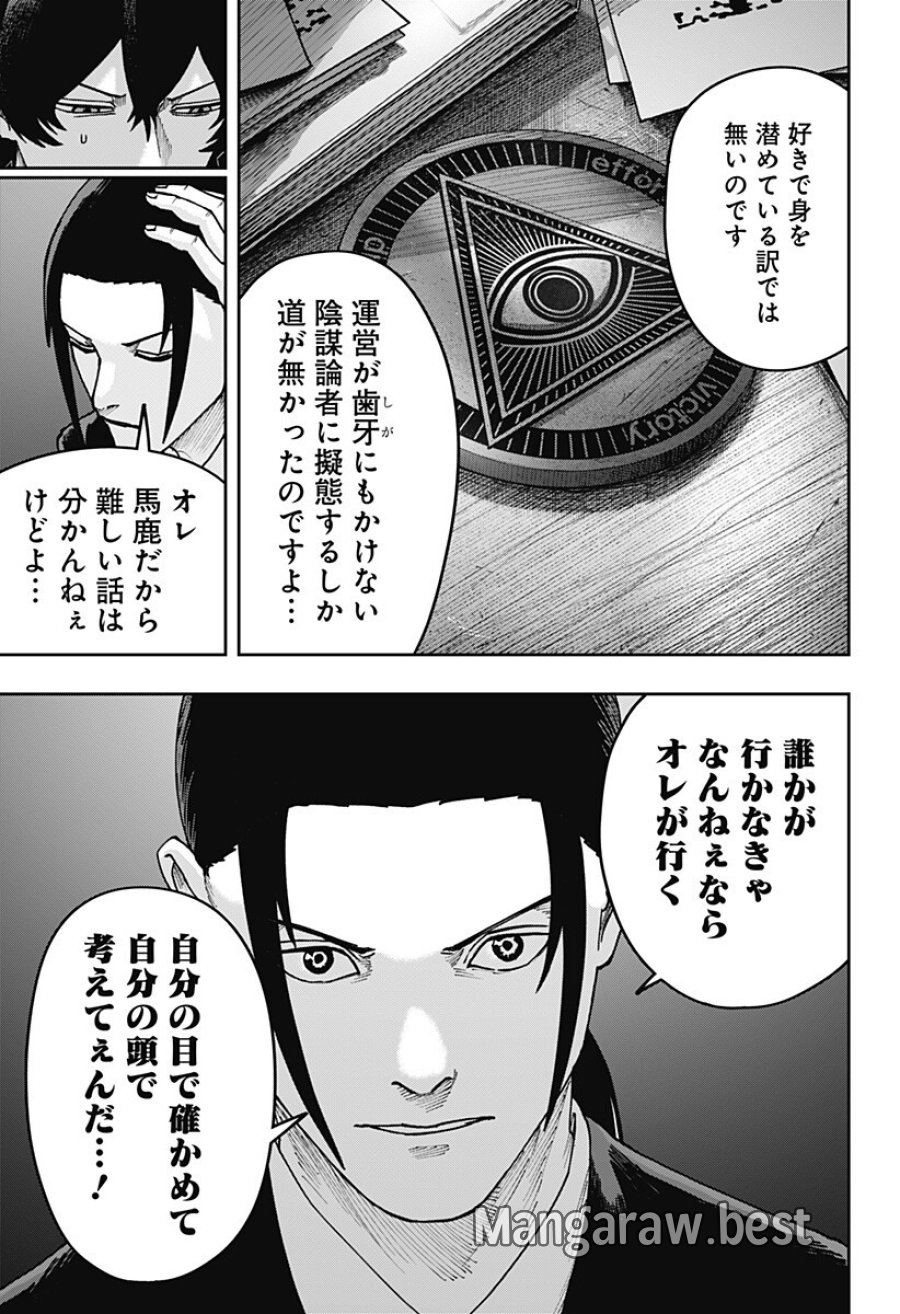 大人大戦 第50話 - Trang 5