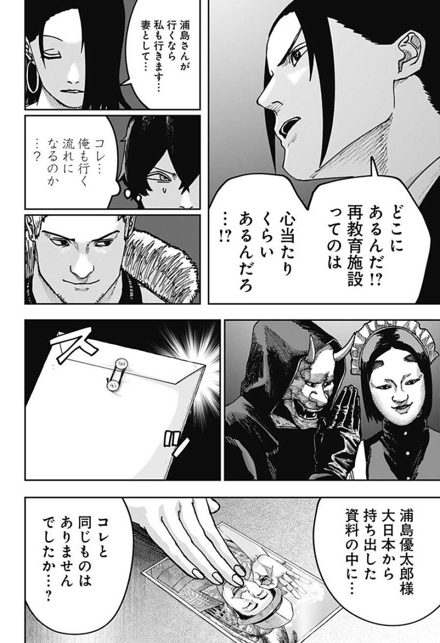大人大戦 第50話 - Trang 6