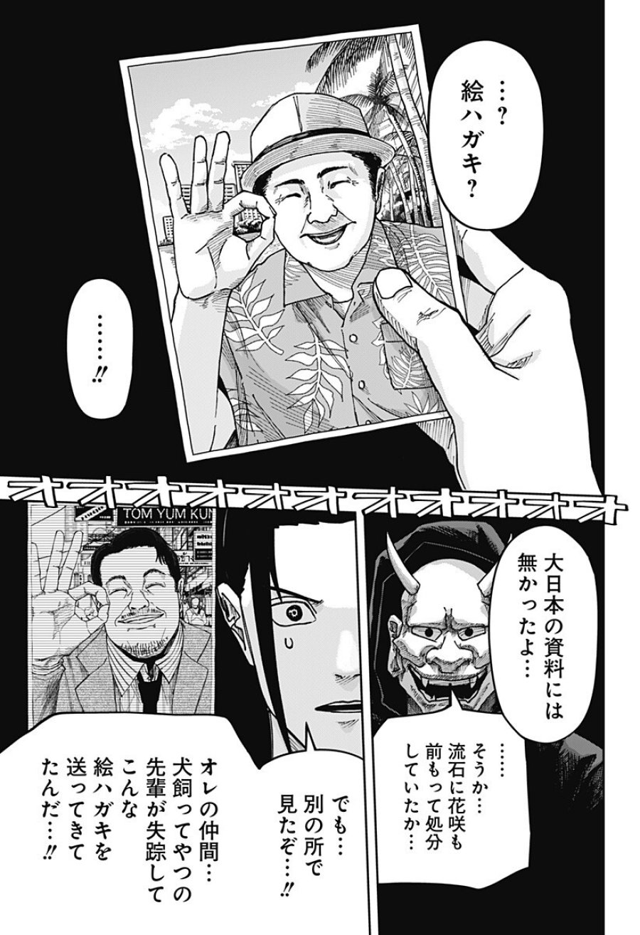 大人大戦 第50話 - Trang 7