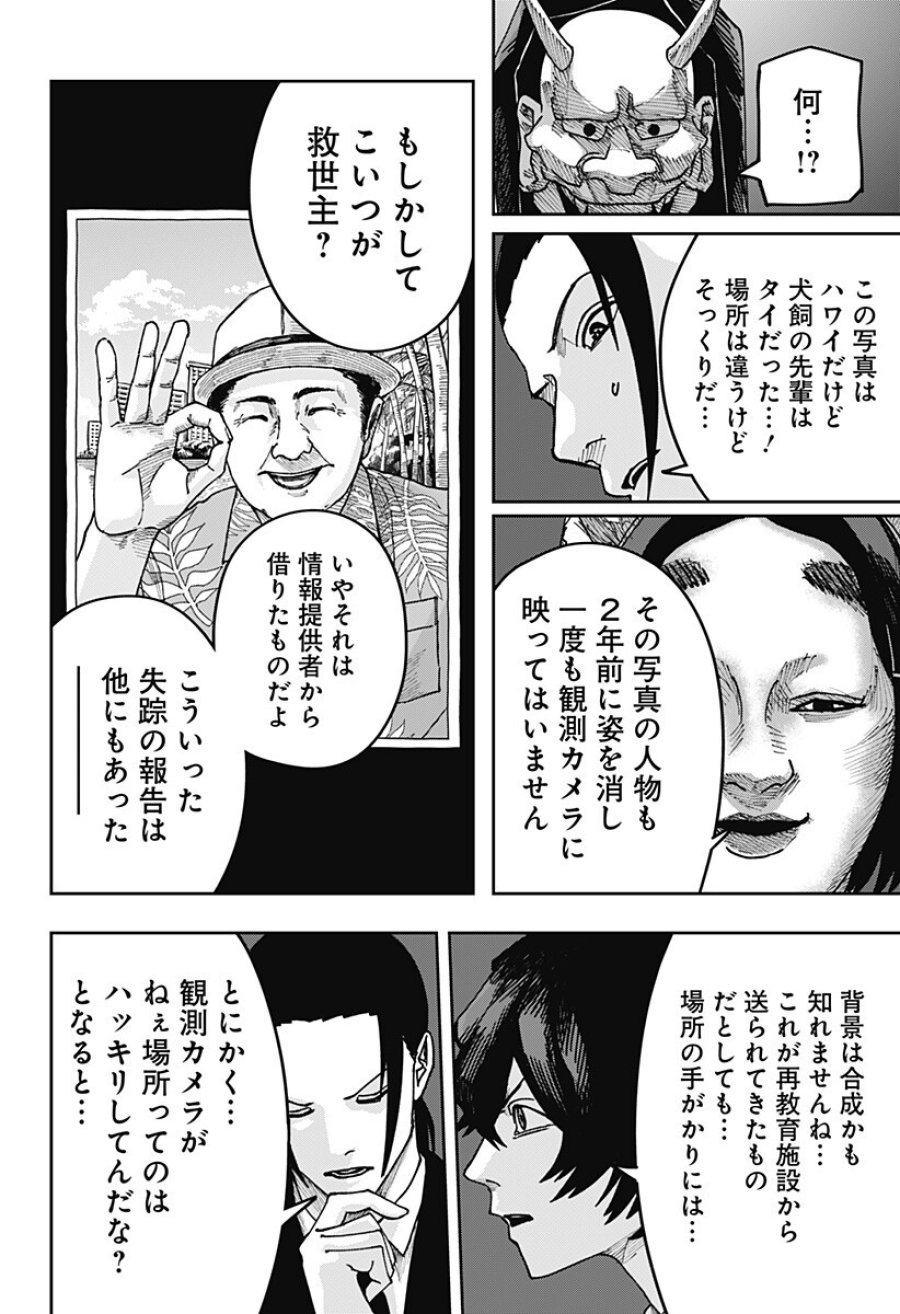 大人大戦 第50話 - Trang 8