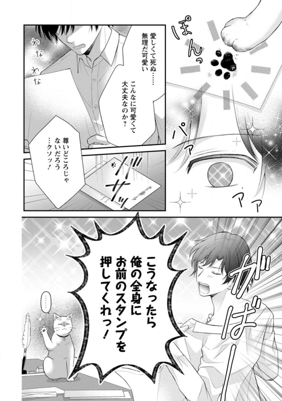 呪いで猫にされた悪女、王太子に拾われる。 第21.2話 - Page 10