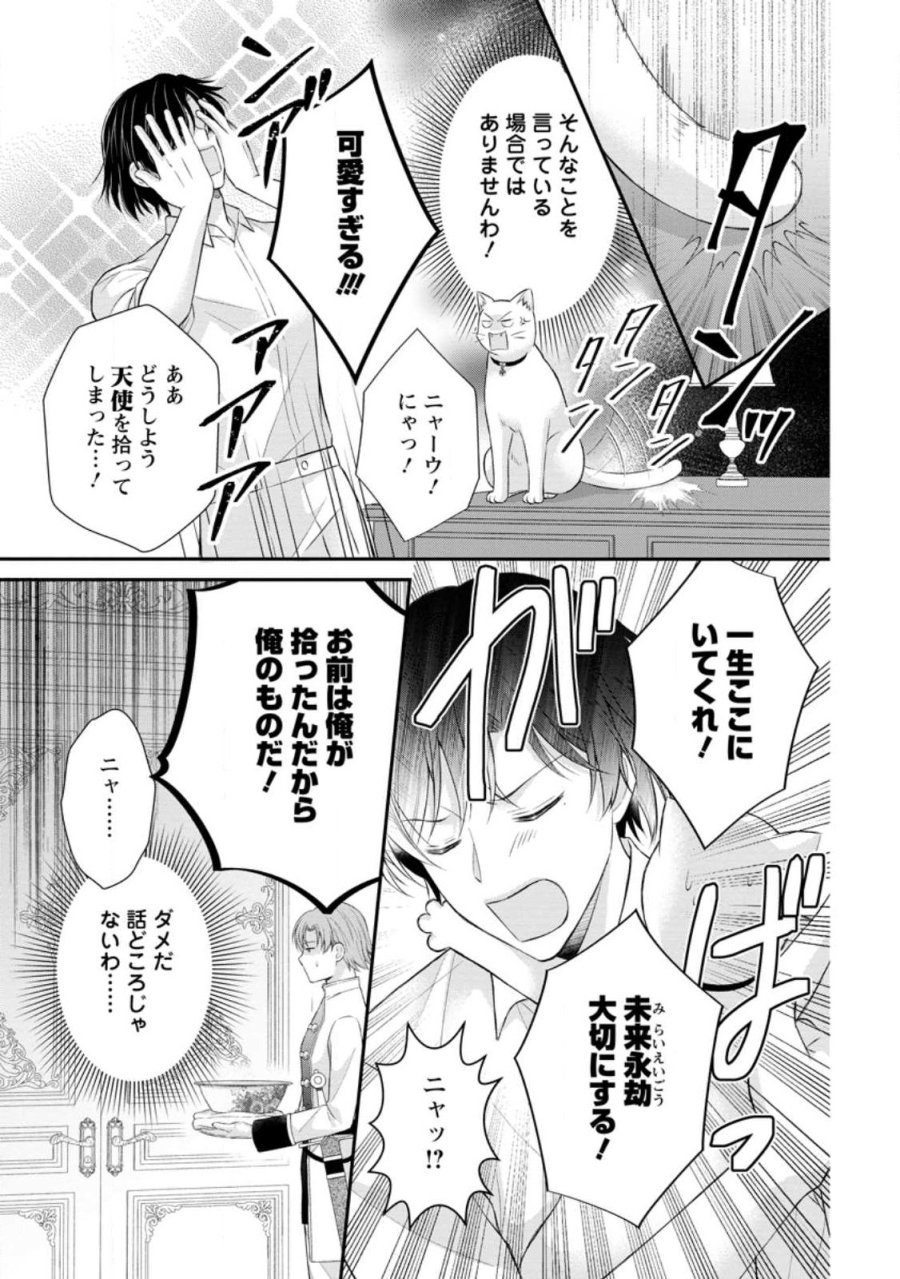 呪いで猫にされた悪女、王太子に拾われる。 第21.2話 - Page 5