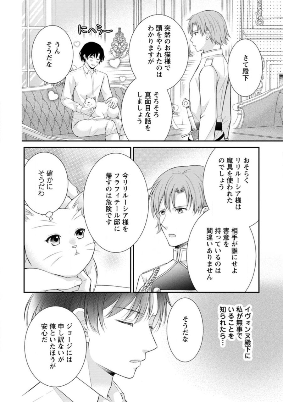 呪いで猫にされた悪女、王太子に拾われる。 第21.2話 - Page 6