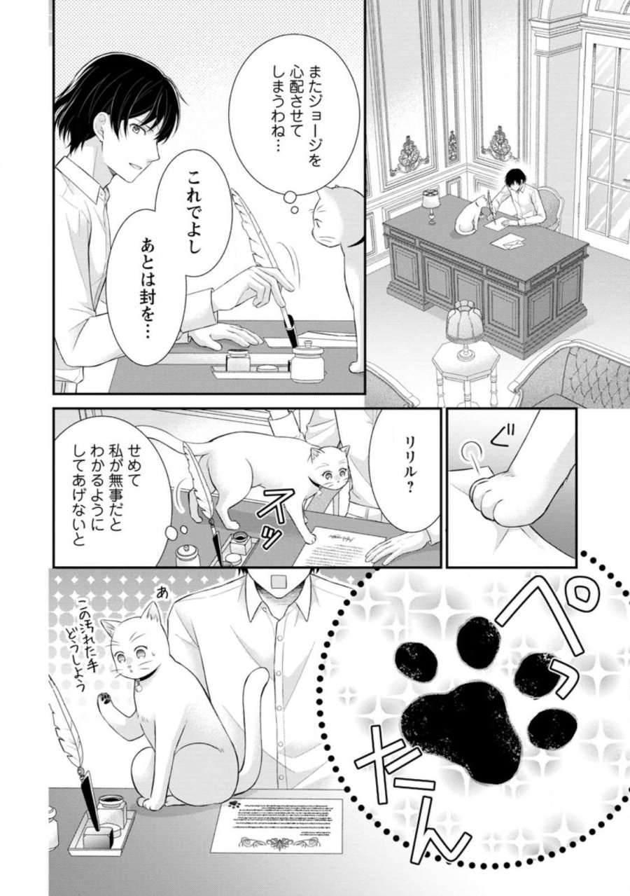 呪いで猫にされた悪女、王太子に拾われる。 第21.2話 - Page 8