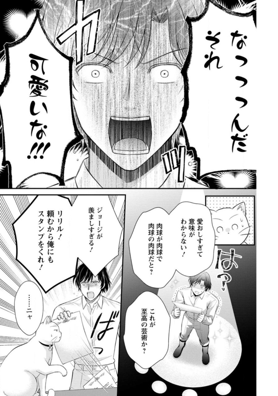 呪いで猫にされた悪女、王太子に拾われる。 第21.2話 - Page 9