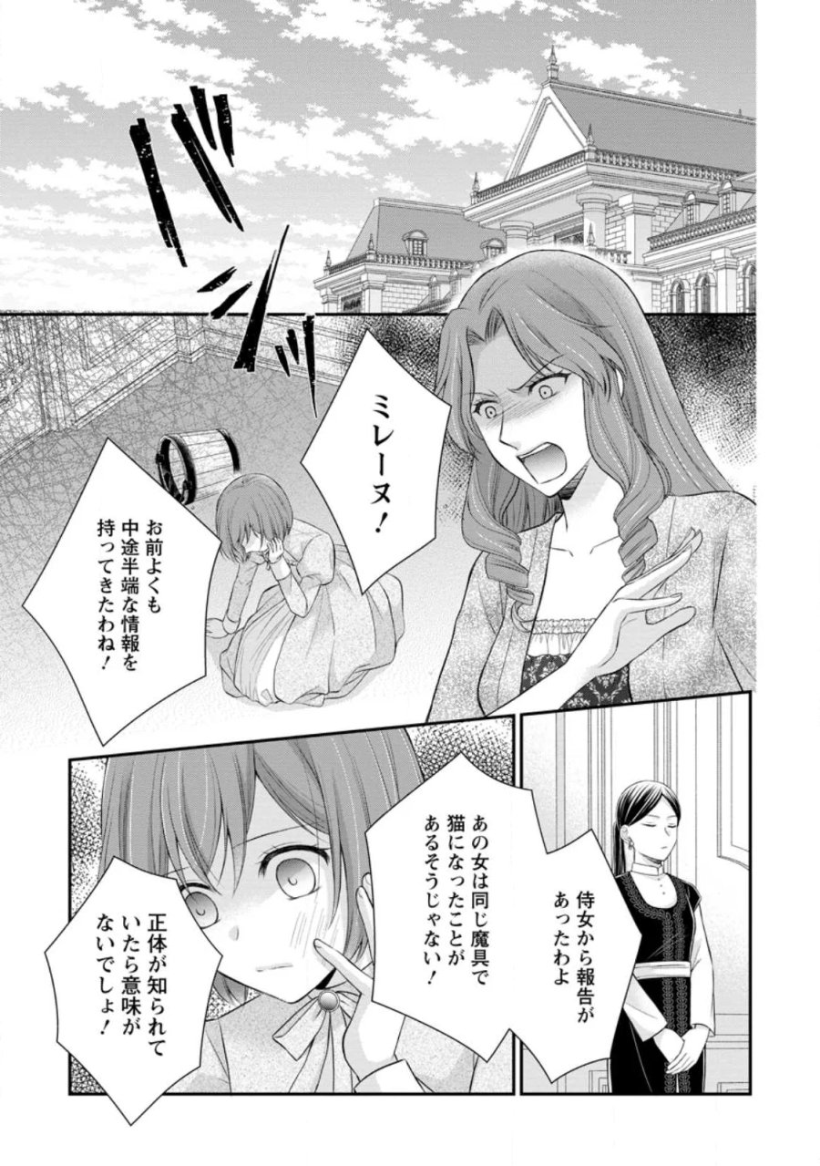 呪いで猫にされた悪女、王太子に拾われる。 第22.1話 - Page 1