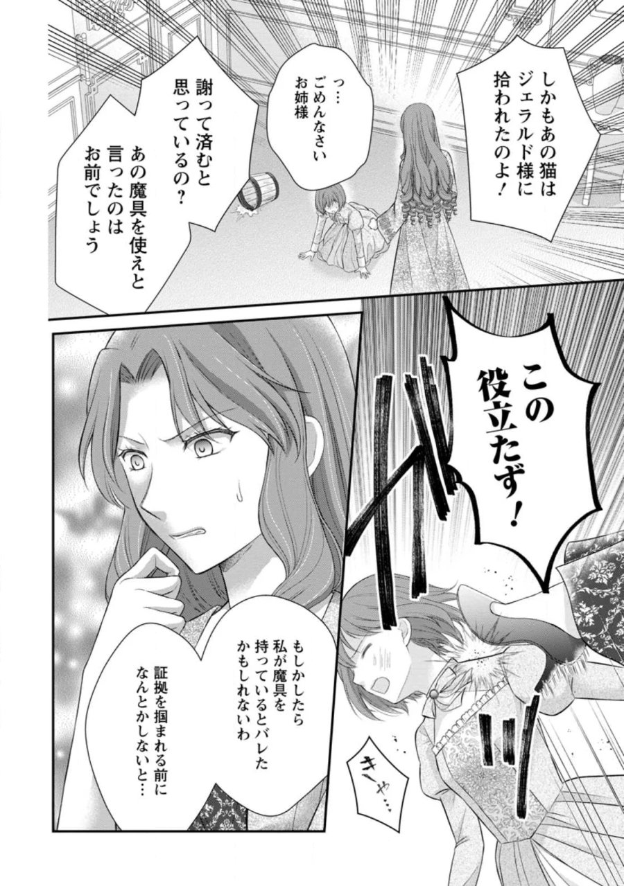 呪いで猫にされた悪女、王太子に拾われる。 第22.1話 - Page 2