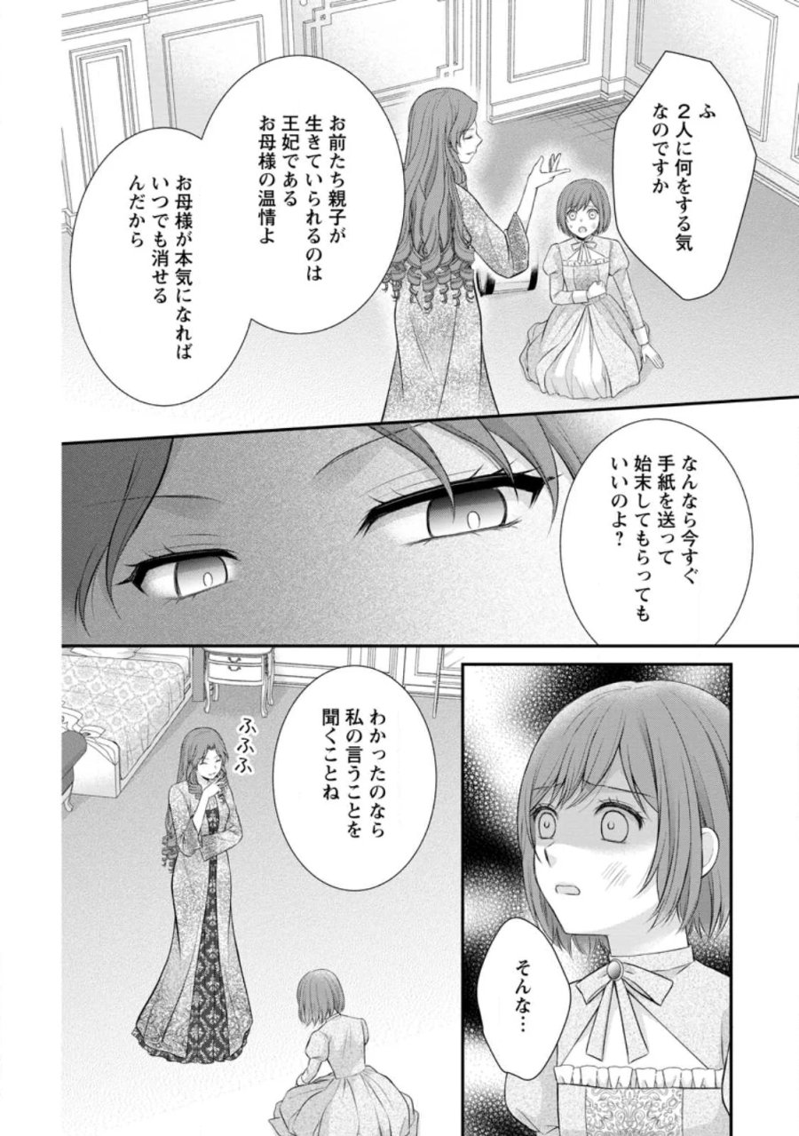 呪いで猫にされた悪女、王太子に拾われる。 第22.1話 - Page 4