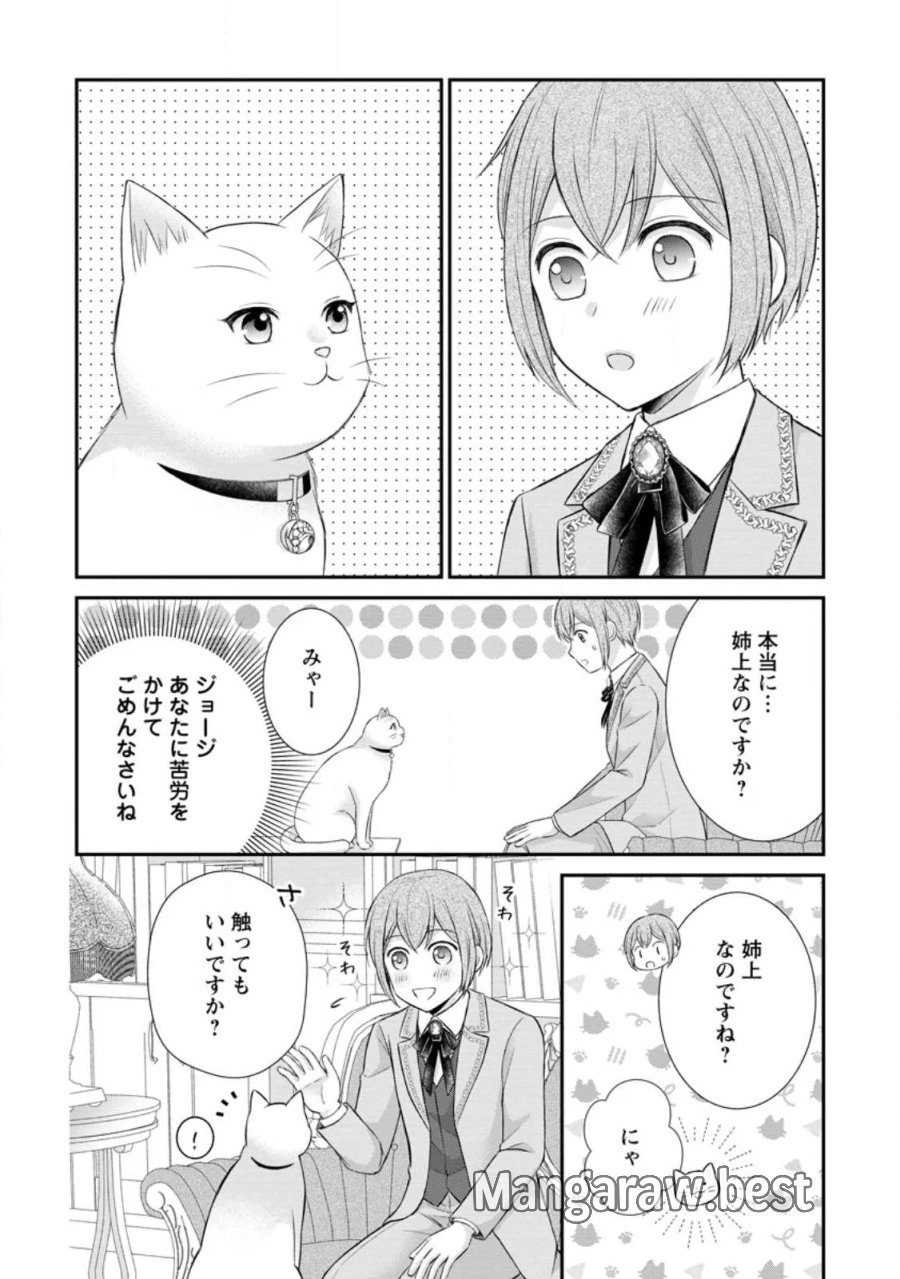 呪いで猫にされた悪女、王太子に拾われる。 第22.1話 - Page 6