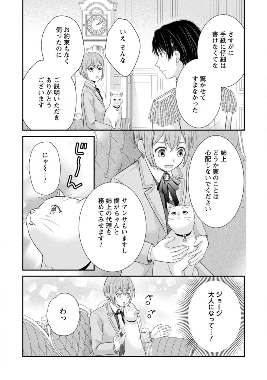 呪いで猫にされた悪女、王太子に拾われる。 第22.1話 - Page 9