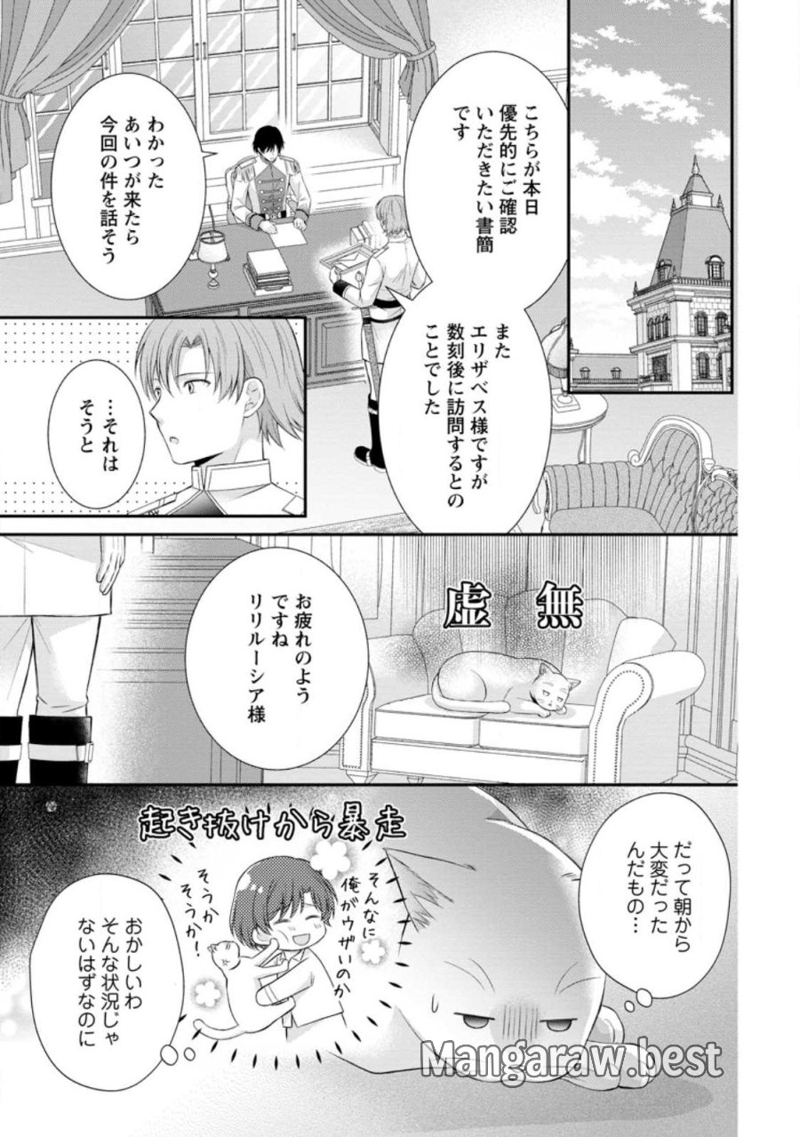 呪いで猫にされた悪女、王太子に拾われる。 第21.3話 - Page 1