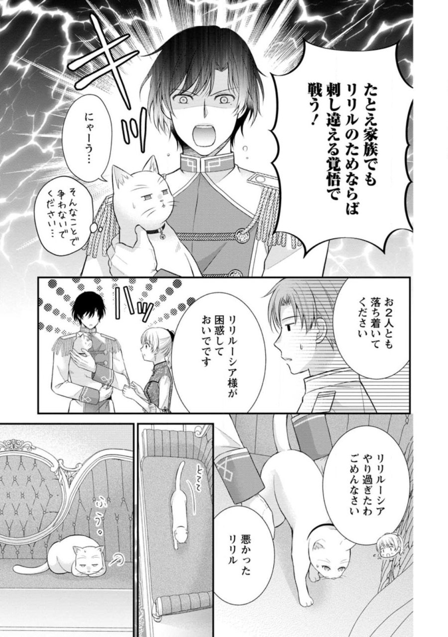 呪いで猫にされた悪女、王太子に拾われる。 第21.3話 - Page 5