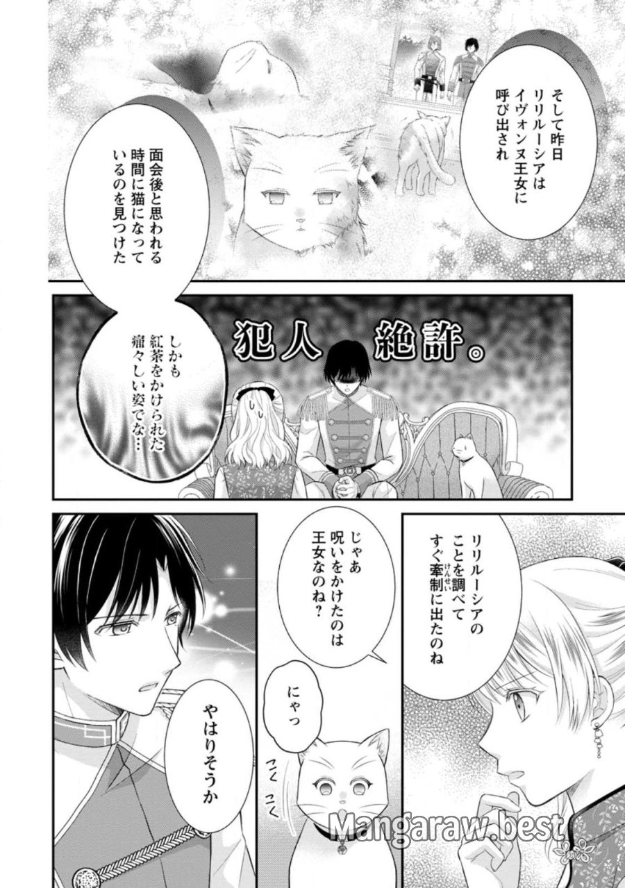 呪いで猫にされた悪女、王太子に拾われる。 第21.3話 - Page 8