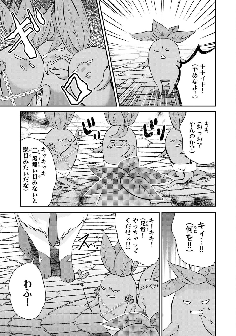 山奥育ちの俺のゆるり異世界生活～もふもふと最強たちに可愛がられて、二度目の人生満喫中～ 第22話 - Page 11