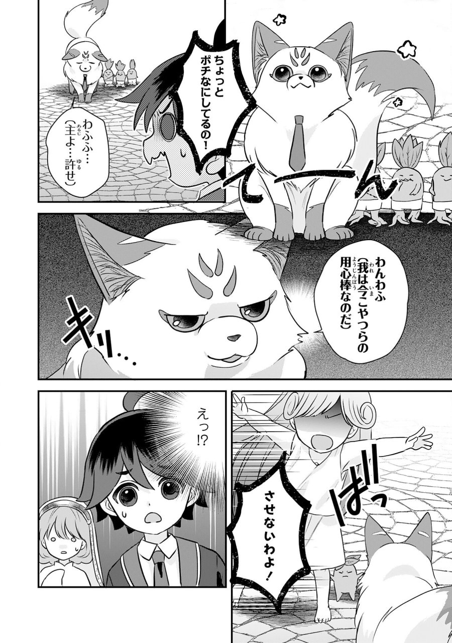 山奥育ちの俺のゆるり異世界生活～もふもふと最強たちに可愛がられて、二度目の人生満喫中～ 第22話 - Page 12