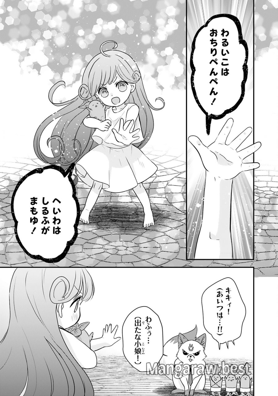 山奥育ちの俺のゆるり異世界生活～もふもふと最強たちに可愛がられて、二度目の人生満喫中～ 第22話 - Page 13