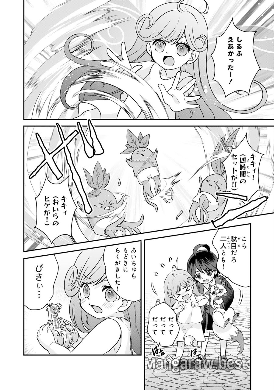 山奥育ちの俺のゆるり異世界生活～もふもふと最強たちに可愛がられて、二度目の人生満喫中～ 第22話 - Page 14