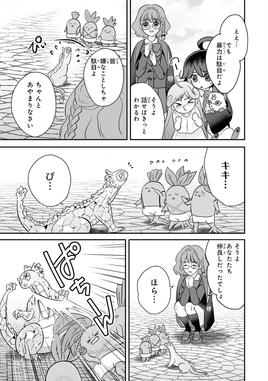 山奥育ちの俺のゆるり異世界生活～もふもふと最強たちに可愛がられて、二度目の人生満喫中～ 第22話 - Page 15