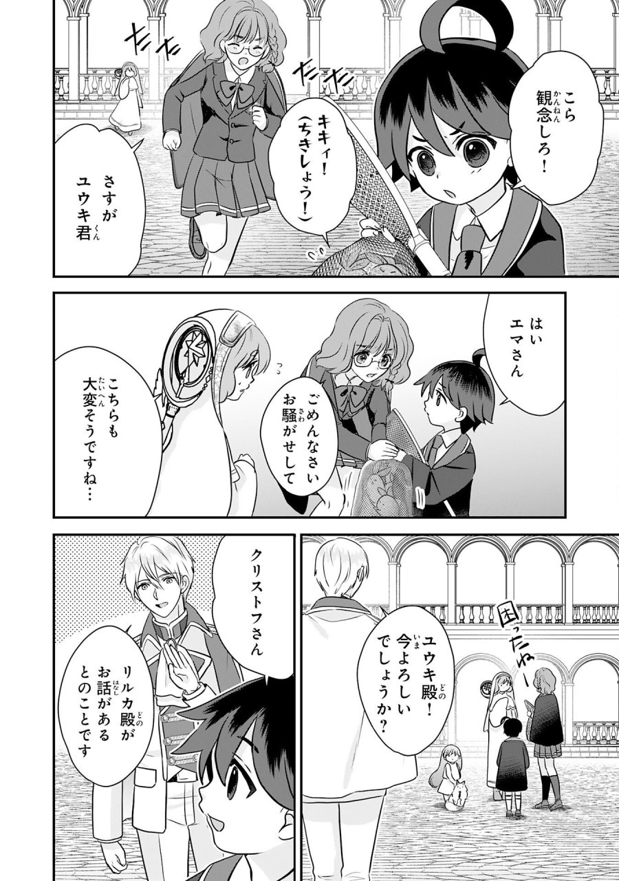 山奥育ちの俺のゆるり異世界生活～もふもふと最強たちに可愛がられて、二度目の人生満喫中～ 第22話 - Page 18
