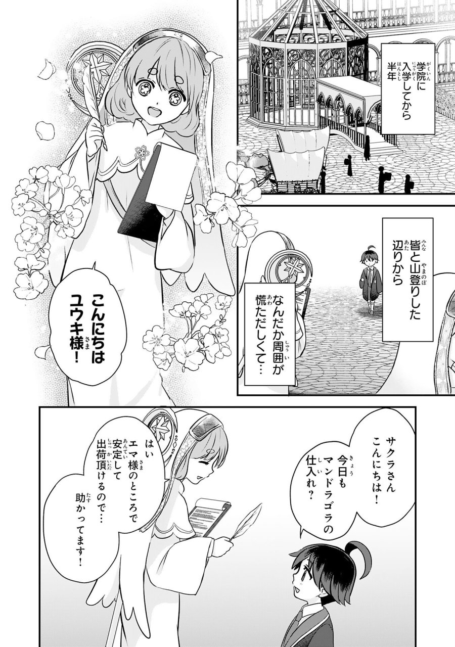 山奥育ちの俺のゆるり異世界生活～もふもふと最強たちに可愛がられて、二度目の人生満喫中～ 第22話 - Page 2
