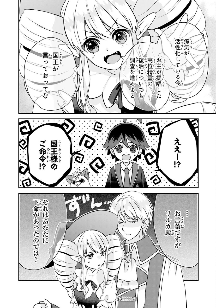 山奥育ちの俺のゆるり異世界生活～もふもふと最強たちに可愛がられて、二度目の人生満喫中～ 第22話 - Page 20