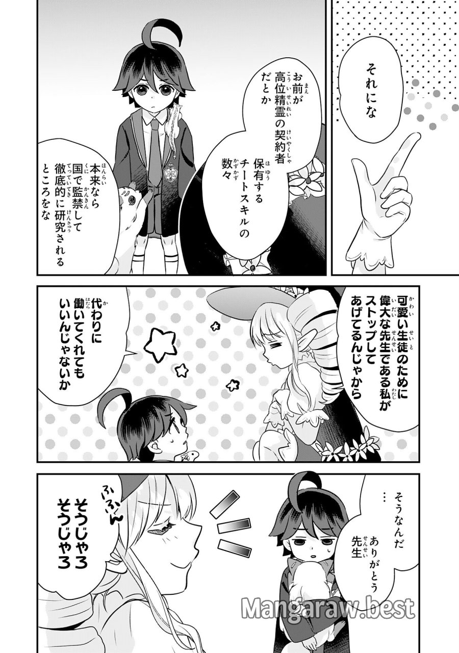 山奥育ちの俺のゆるり異世界生活～もふもふと最強たちに可愛がられて、二度目の人生満喫中～ 第22話 - Page 22
