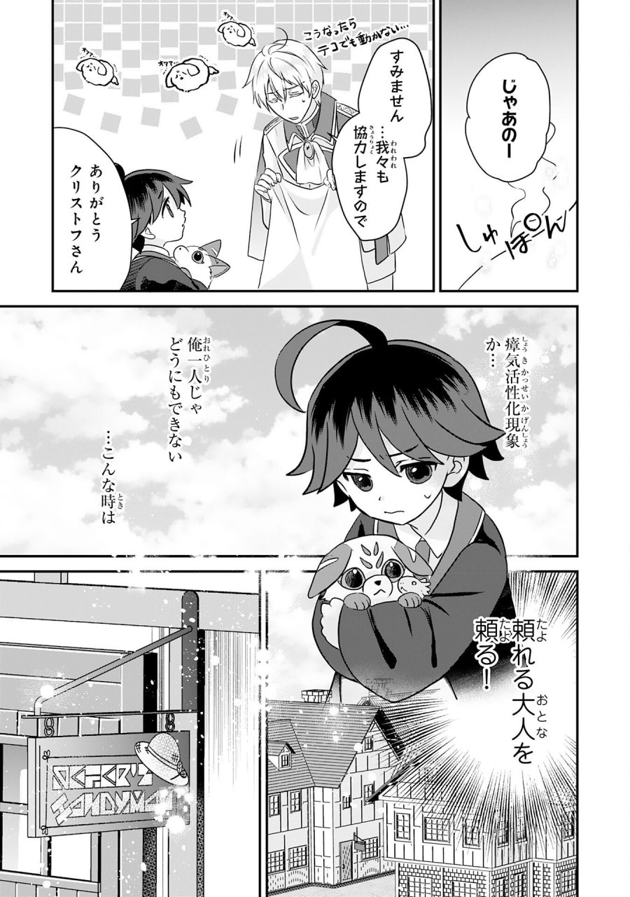 山奥育ちの俺のゆるり異世界生活～もふもふと最強たちに可愛がられて、二度目の人生満喫中～ 第22話 - Page 23