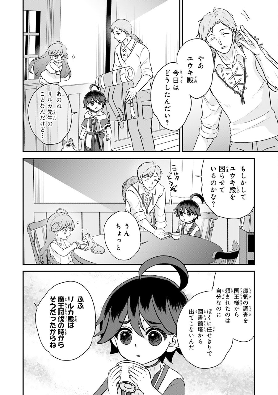 山奥育ちの俺のゆるり異世界生活～もふもふと最強たちに可愛がられて、二度目の人生満喫中～ 第22話 - Page 24
