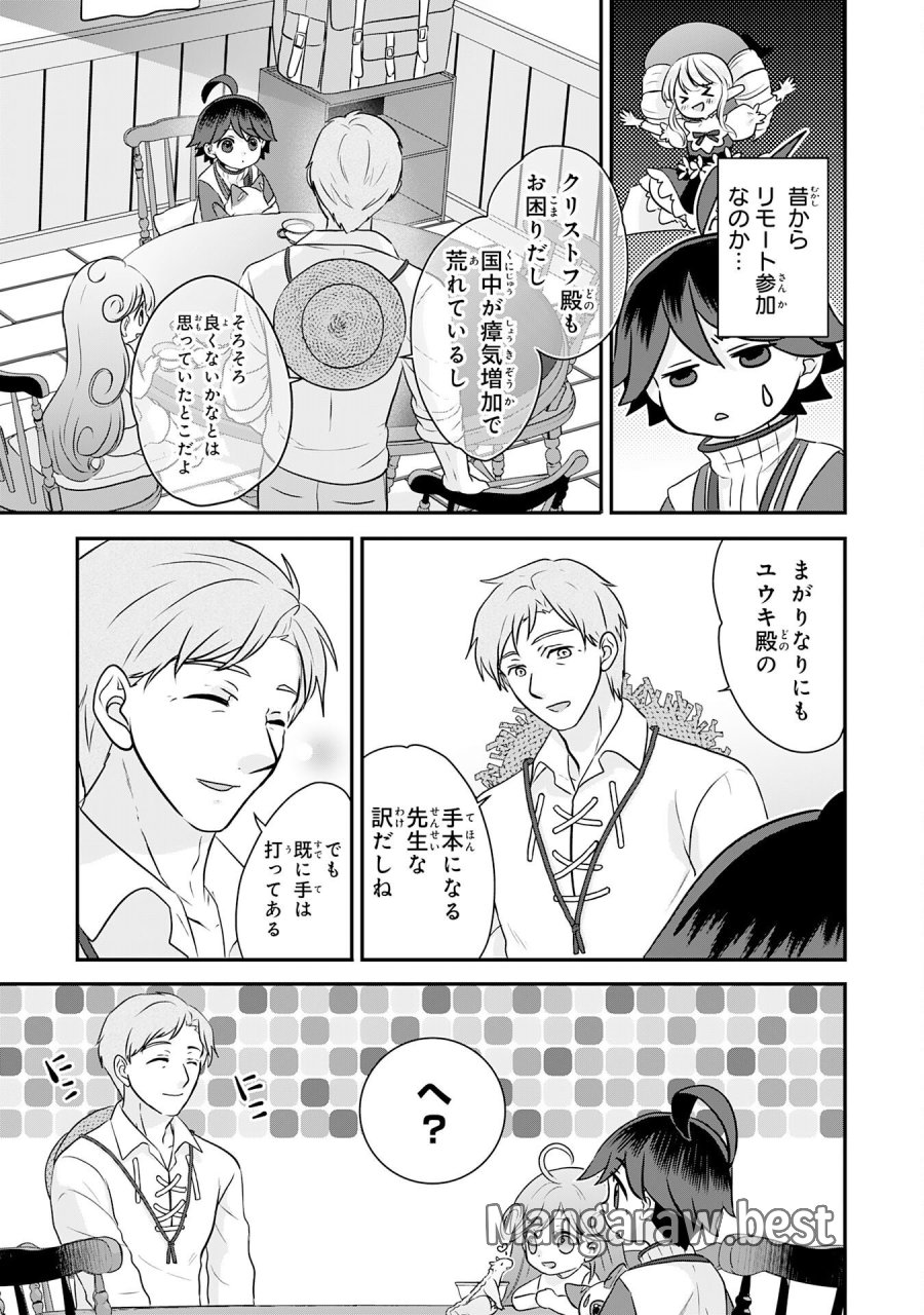 山奥育ちの俺のゆるり異世界生活～もふもふと最強たちに可愛がられて、二度目の人生満喫中～ 第22話 - Page 25