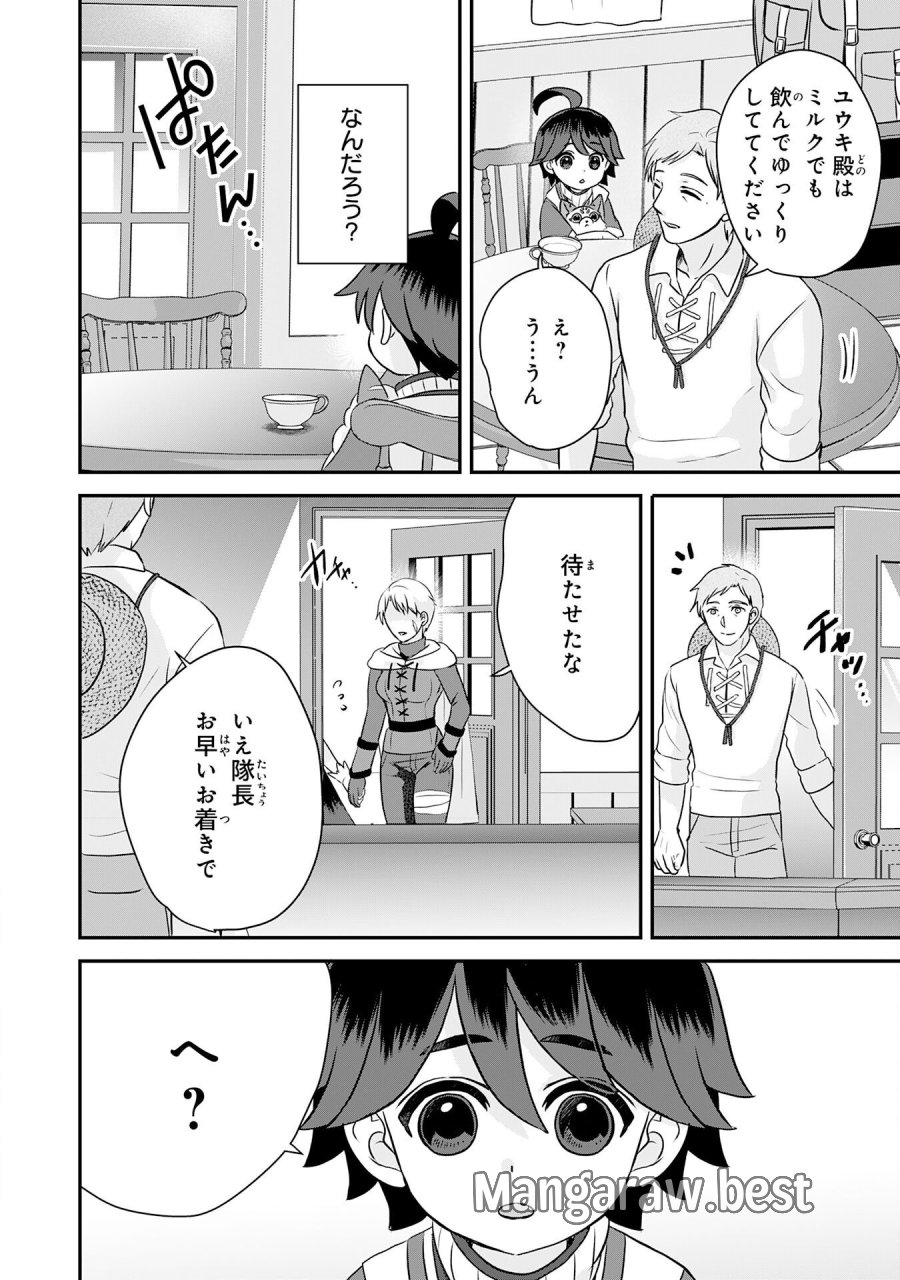 山奥育ちの俺のゆるり異世界生活～もふもふと最強たちに可愛がられて、二度目の人生満喫中～ 第22話 - Page 26