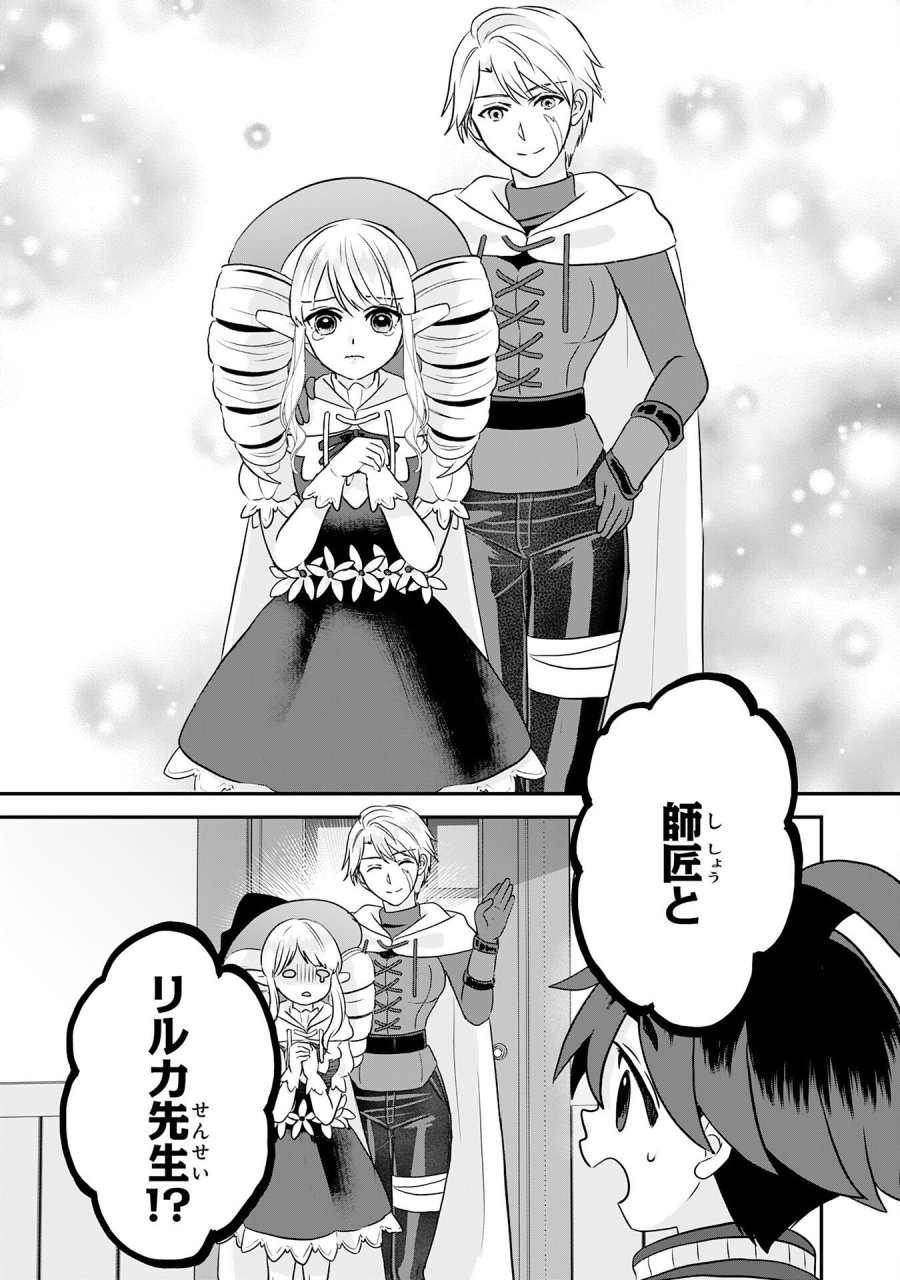 山奥育ちの俺のゆるり異世界生活～もふもふと最強たちに可愛がられて、二度目の人生満喫中～ 第22話 - Page 27