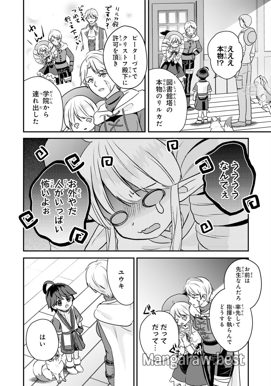 山奥育ちの俺のゆるり異世界生活～もふもふと最強たちに可愛がられて、二度目の人生満喫中～ 第22話 - Page 28