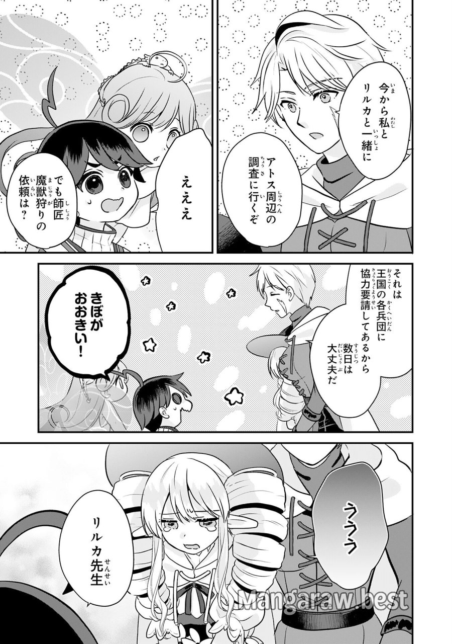 山奥育ちの俺のゆるり異世界生活～もふもふと最強たちに可愛がられて、二度目の人生満喫中～ 第22話 - Page 29