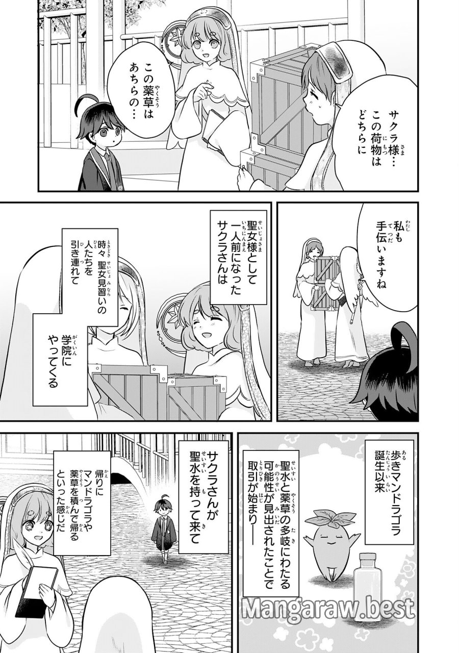 山奥育ちの俺のゆるり異世界生活～もふもふと最強たちに可愛がられて、二度目の人生満喫中～ 第22話 - Page 3