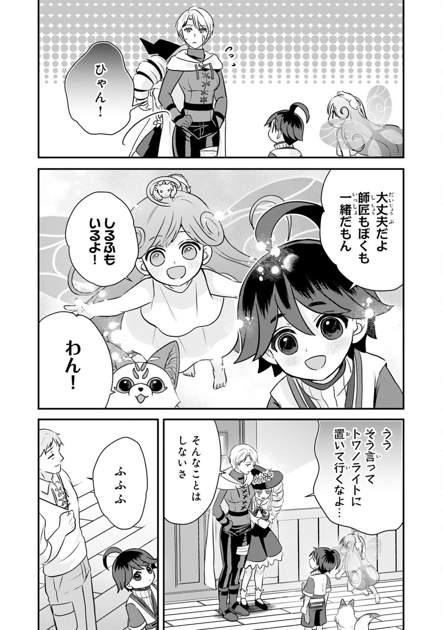 山奥育ちの俺のゆるり異世界生活～もふもふと最強たちに可愛がられて、二度目の人生満喫中～ 第22話 - Page 30
