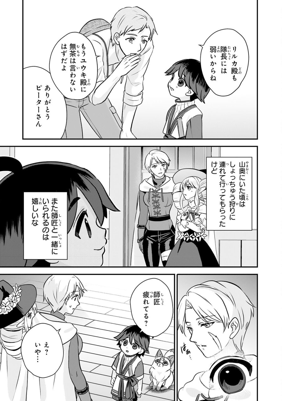 山奥育ちの俺のゆるり異世界生活～もふもふと最強たちに可愛がられて、二度目の人生満喫中～ 第22話 - Page 31